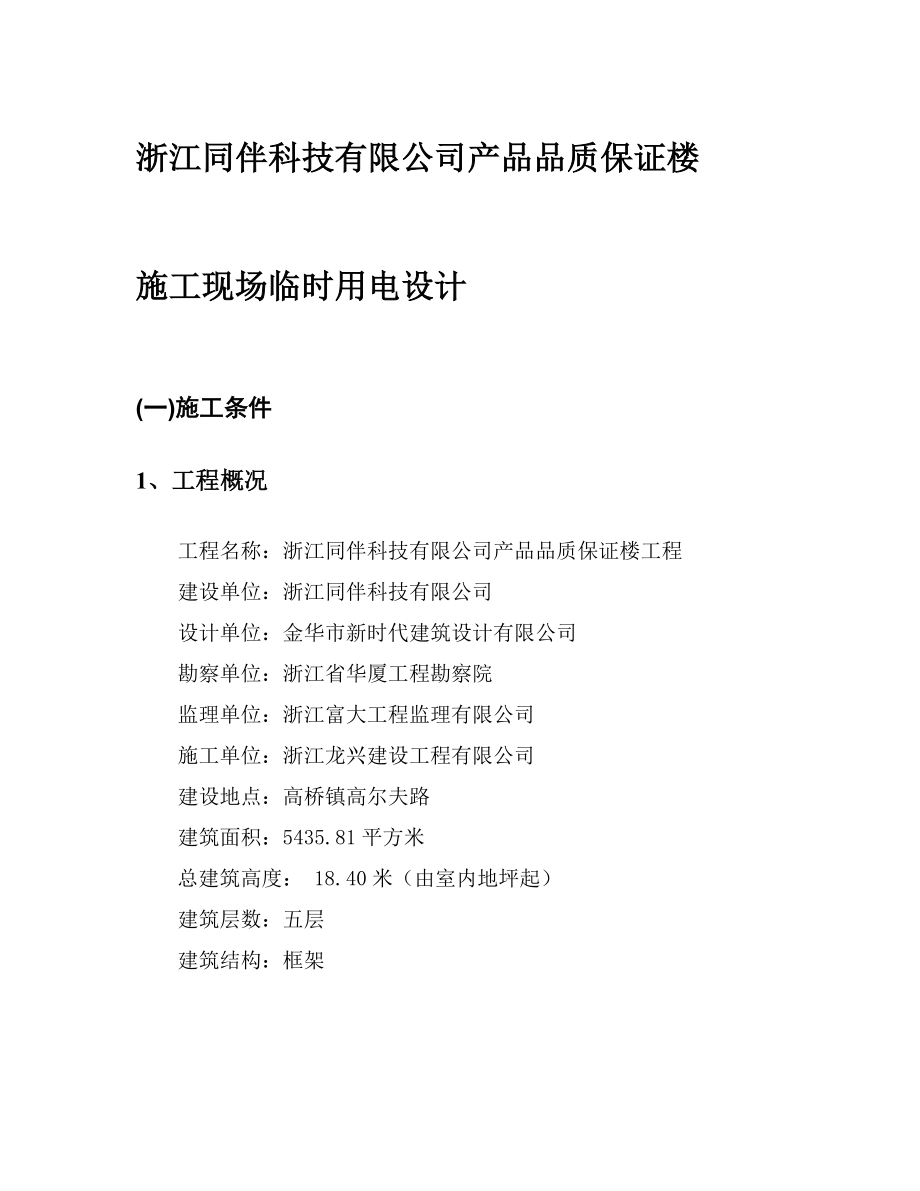 浙江同伴科技有限公司产品品质保证楼.doc_第1页