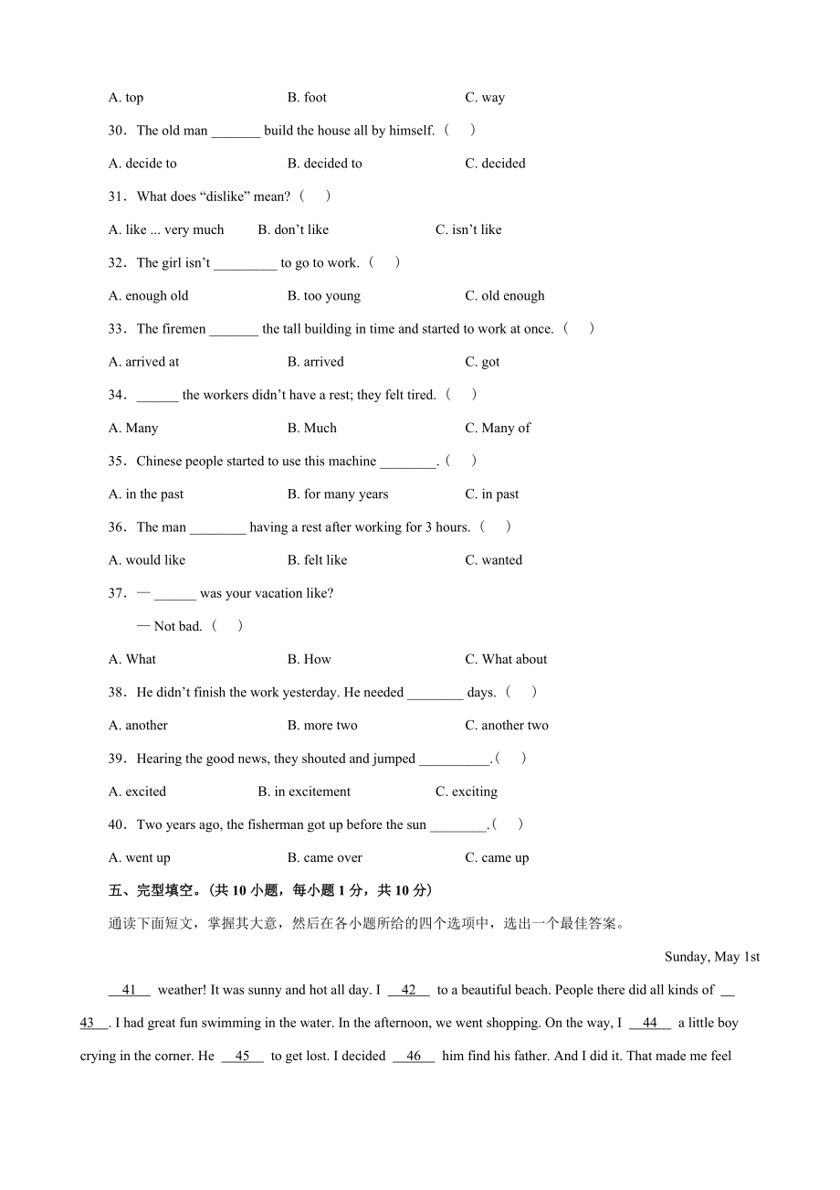 八年级上册Unit单元检测题及答案.docx_第3页