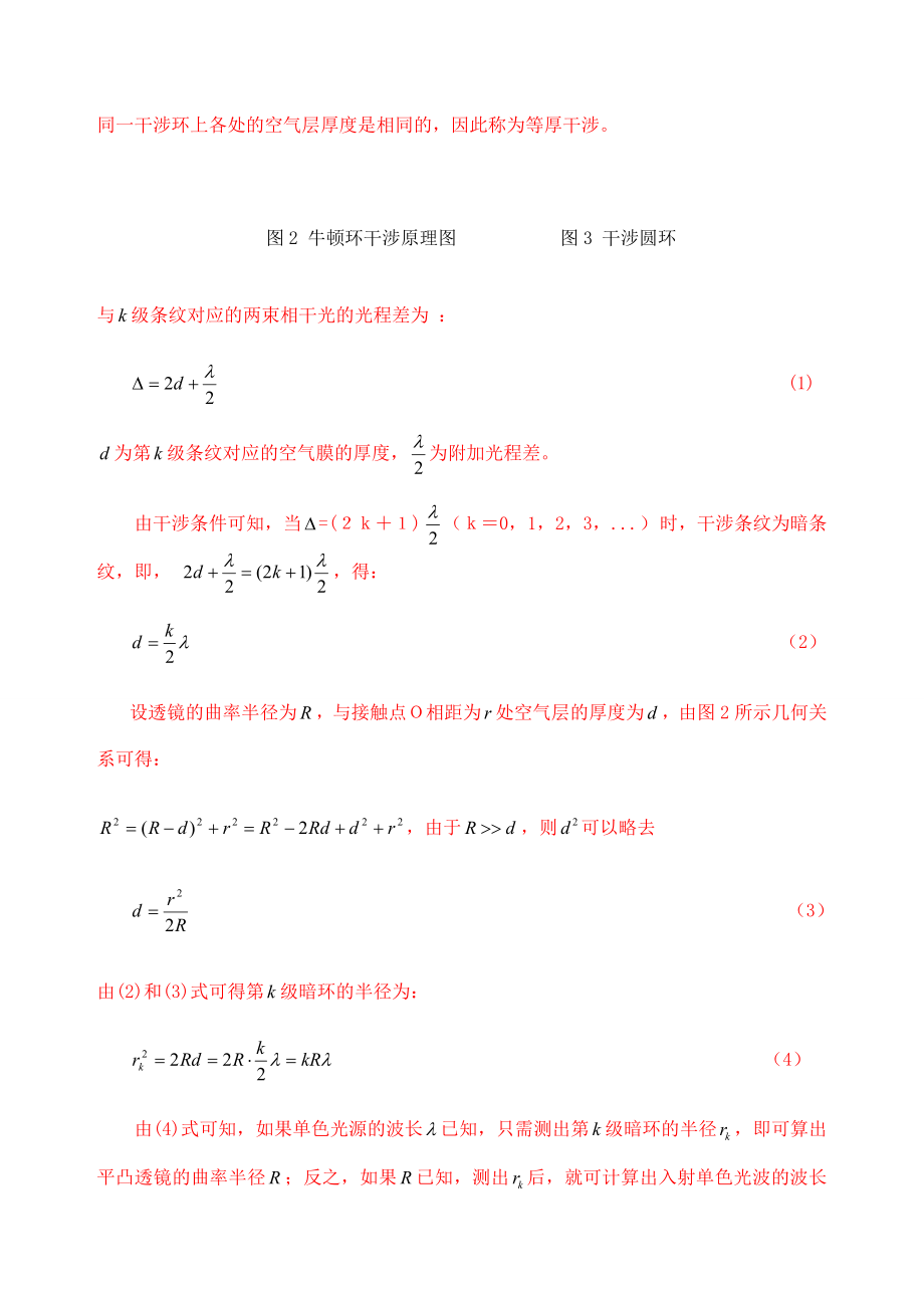 牛顿环光的等厚干涉.docx_第3页