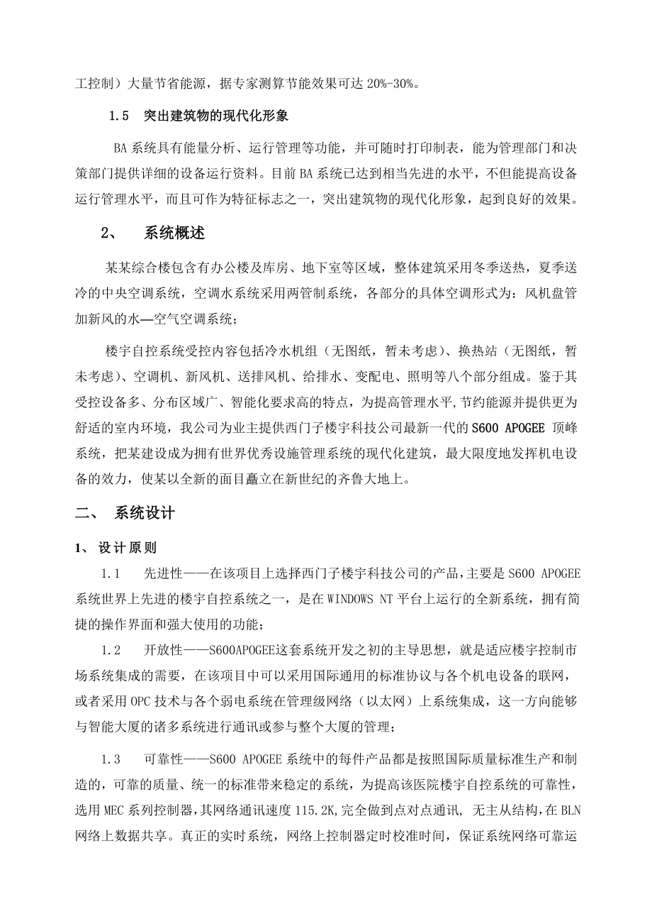 楼宇自控系统设计方案简易.doc_第2页