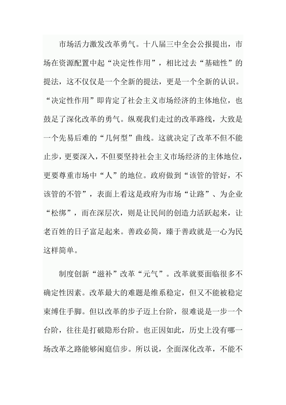 十八三中全会心得体会：三中全会为改革补足“三元气”.doc_第2页