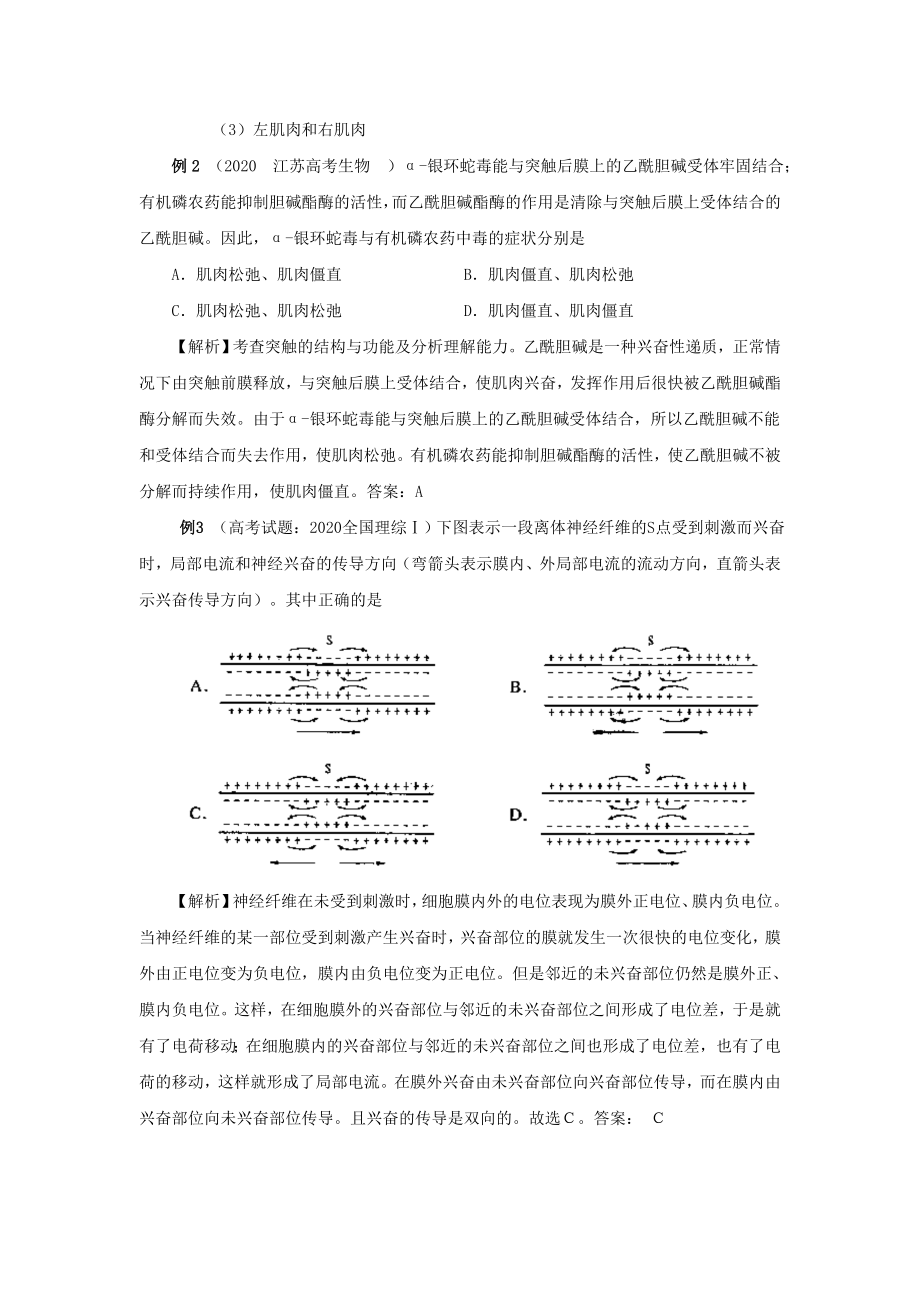 神经调节的实验设计与分析(最全)word资料.doc_第3页