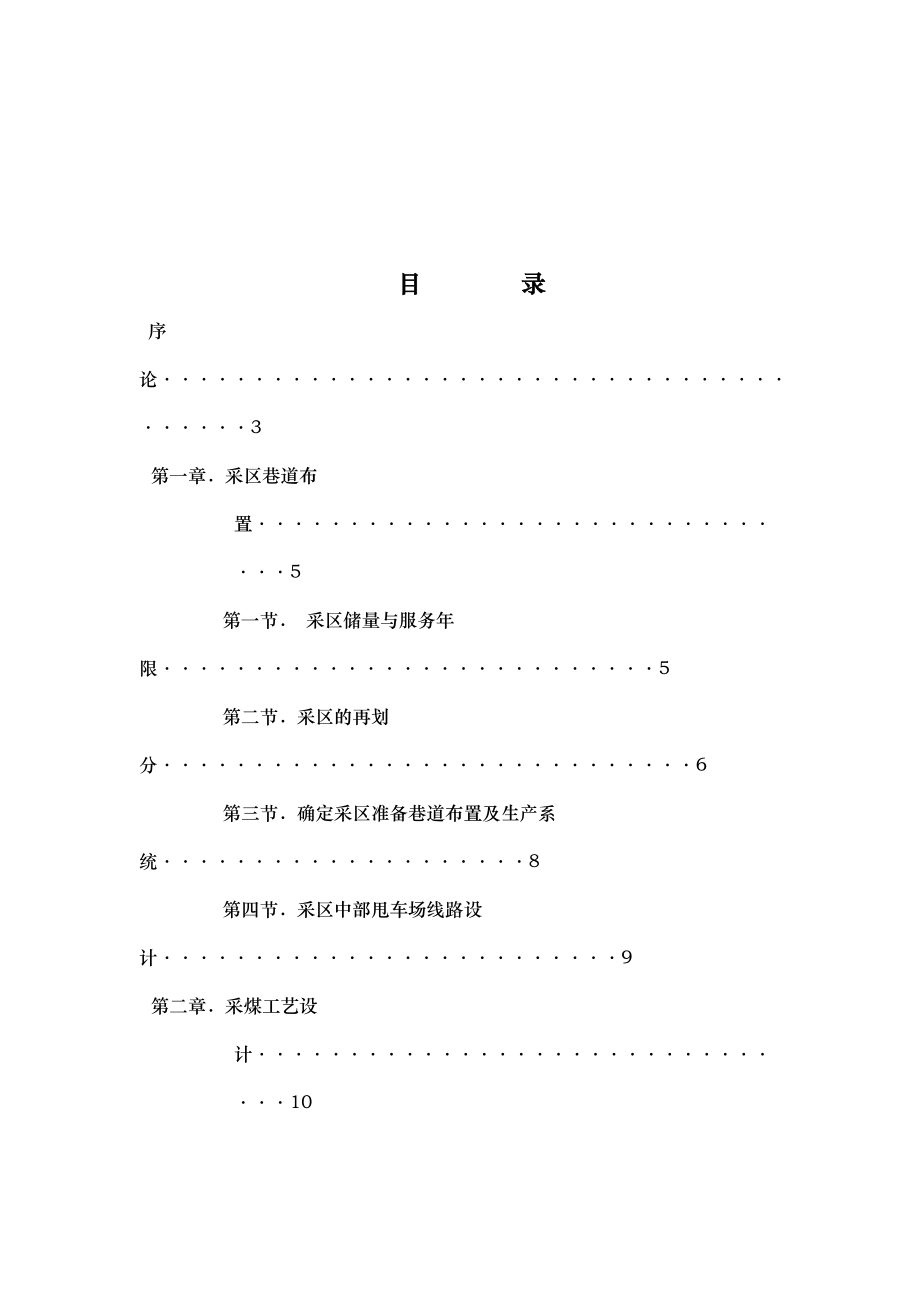 煤矿开采学课程设计报告书.doc_第2页