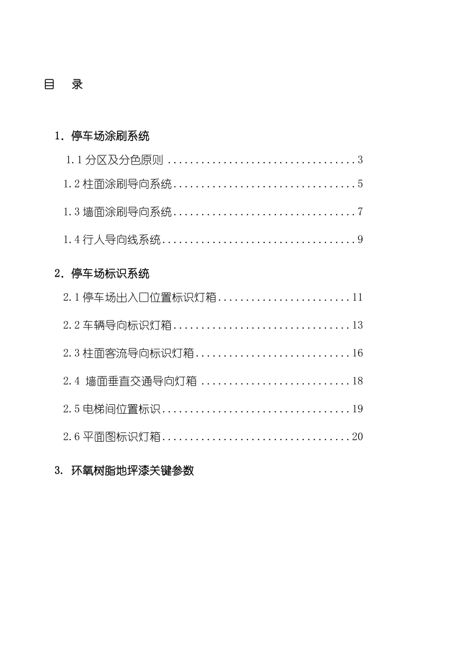 某广场地下停车场导向系统设计规范模板.doc_第2页