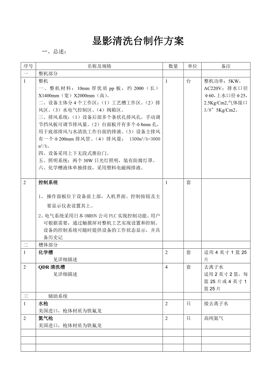 显影清洗台制作方案.doc_第1页