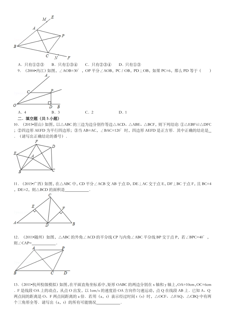 全等三角形压轴题.doc_第3页