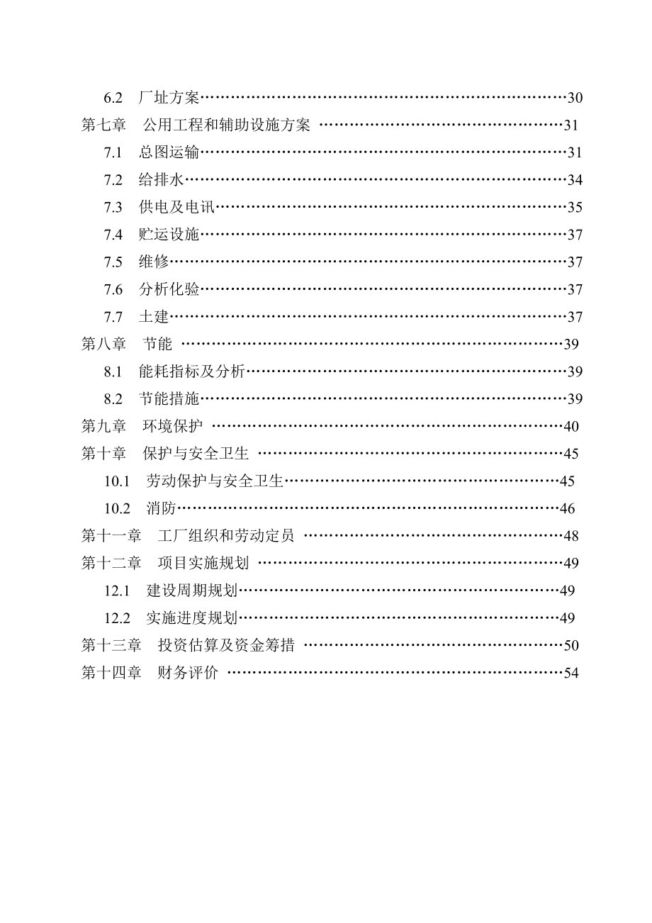 年产5万吨甲醛装置可行性研究报告.doc_第3页