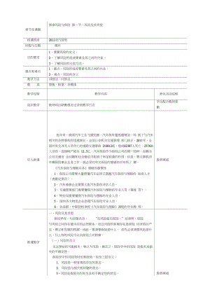 汽车保险与理赔教案.docx