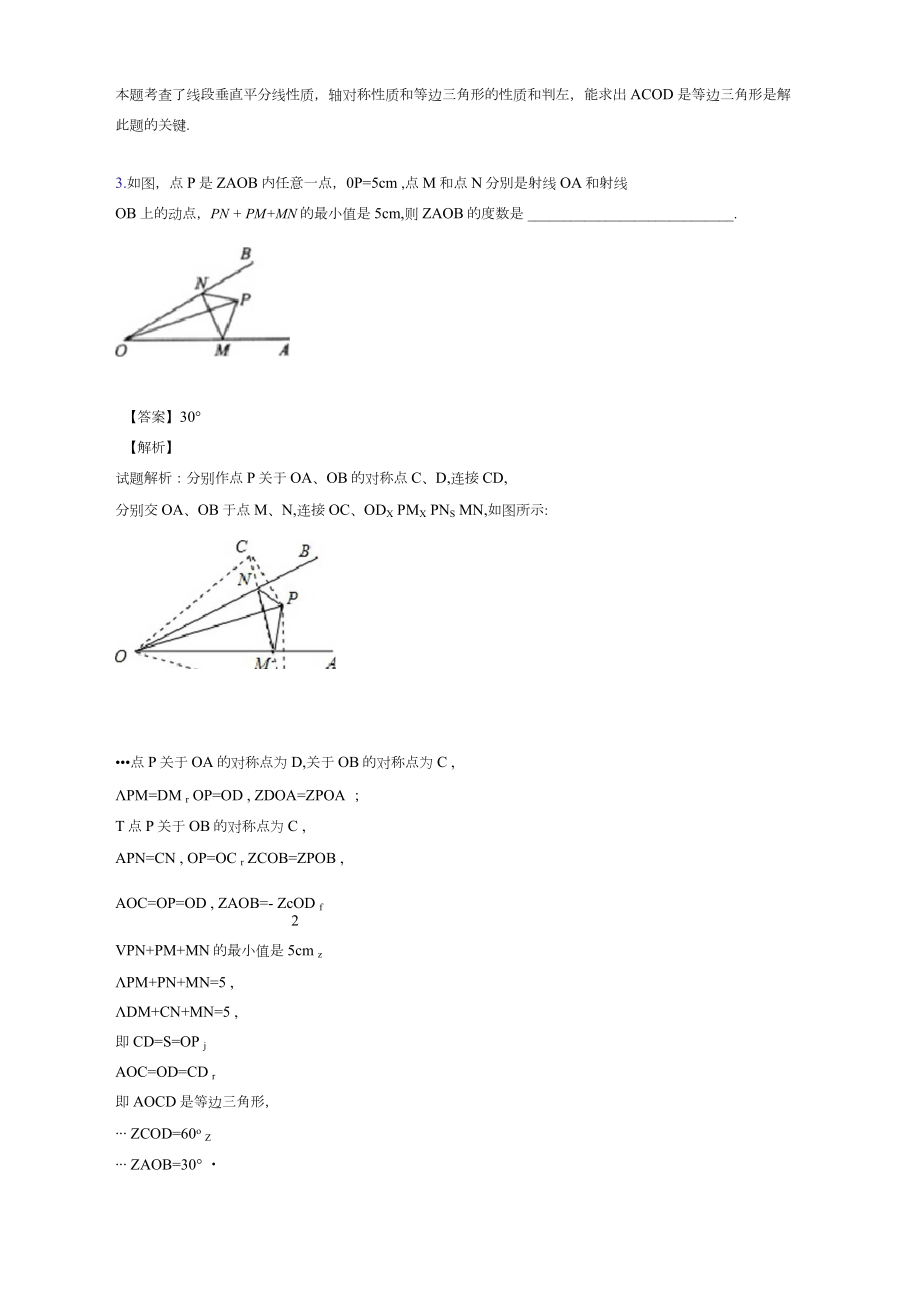 全等三角形中考真题汇编解析版.docx_第3页