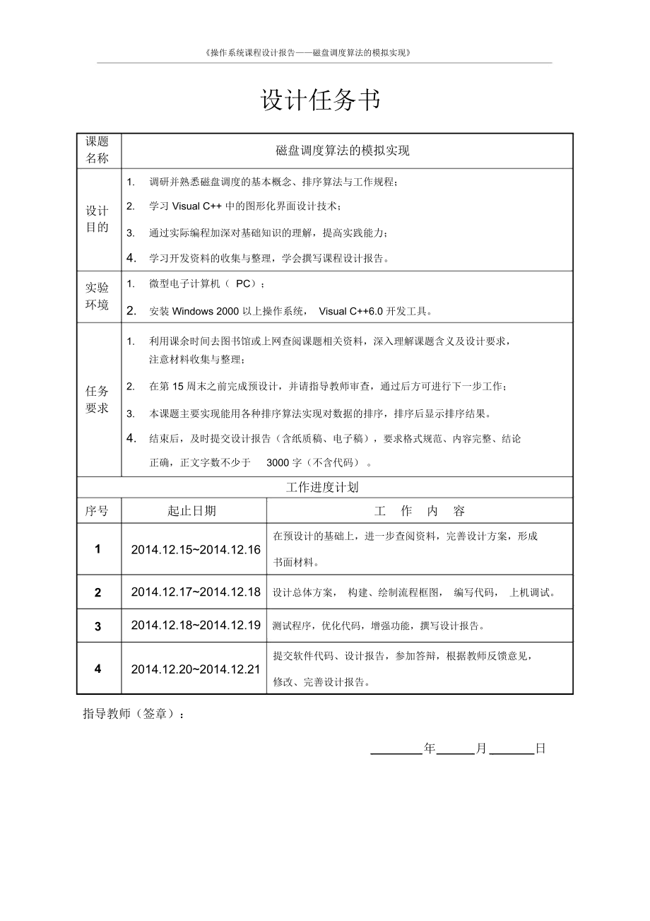 操作系统磁盘调度算法课程设计报告与代码.docx_第2页