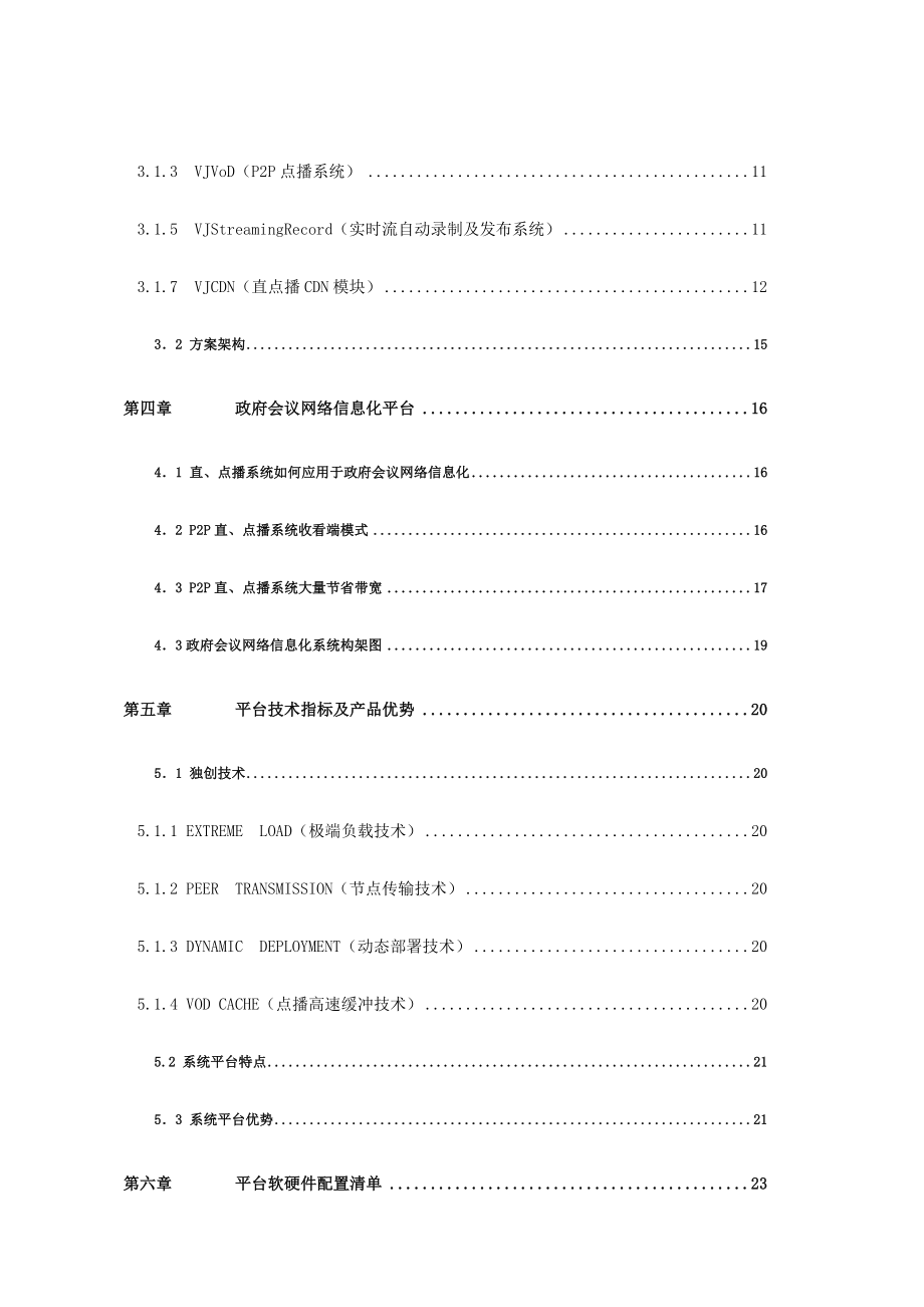 政府会议网络信息化解决方案 (精品).doc_第3页