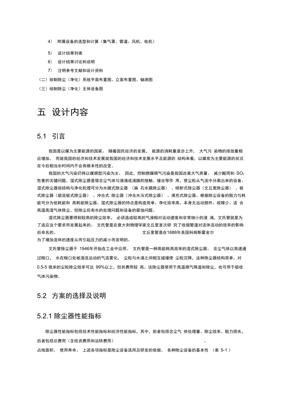 湿式除尘器课程设计.docx_第2页