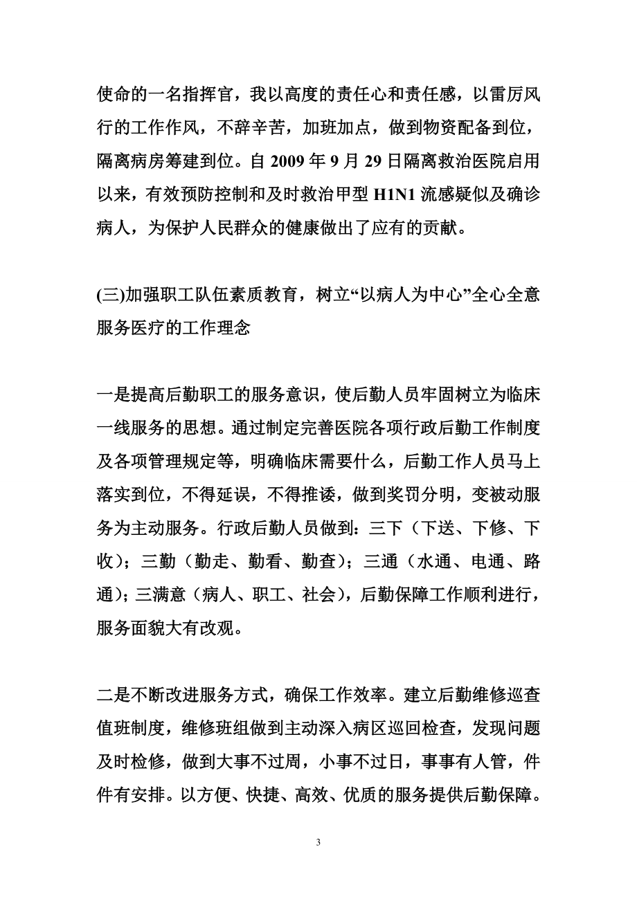 5122711012医院行政副院长工作总结.doc_第3页