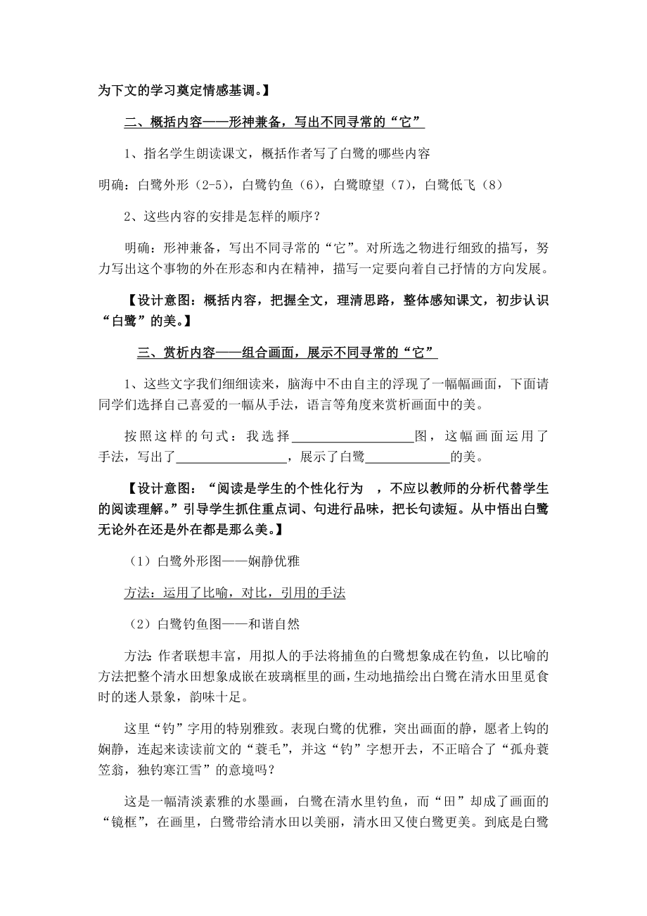 人教部编版五年级上册语文《白鹭》教案.docx_第2页