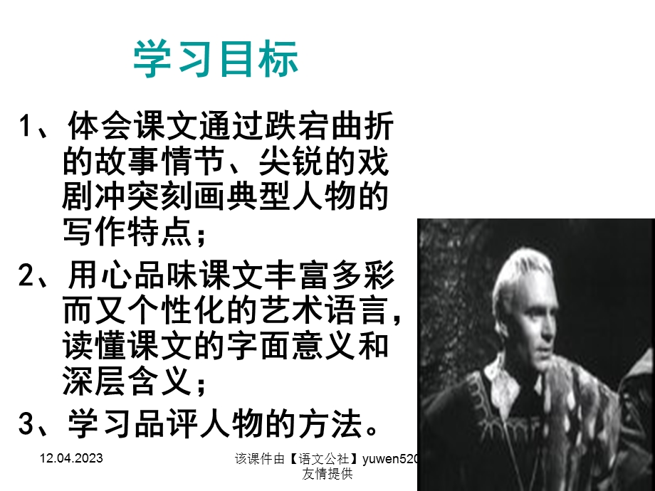 人教版必修四哈姆莱特课件.ppt_第3页