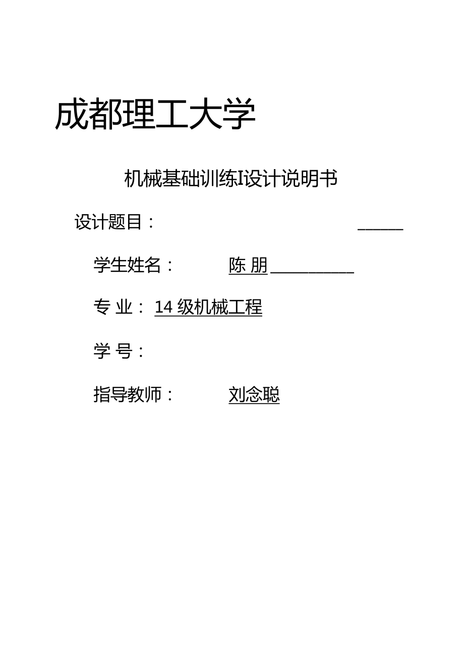 机械原理课程设计台式电风扇摇头装置.docx_第1页