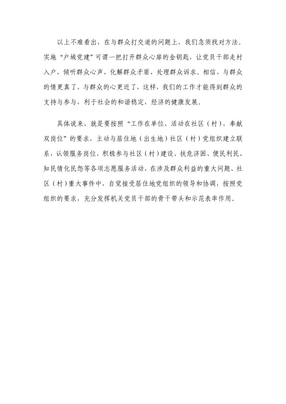 “户域党建”是打开群众心扉的金钥匙.doc_第2页