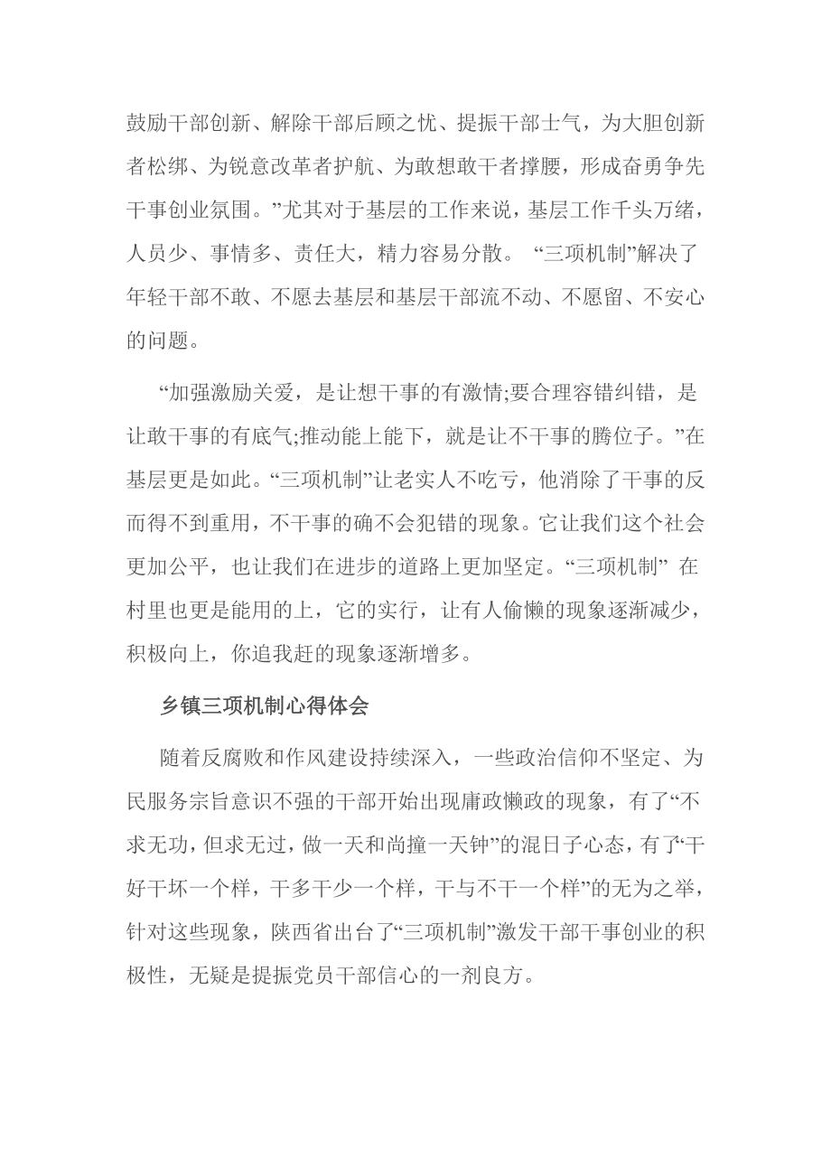 乡镇学习三项机制心得体会范文3篇.doc_第2页