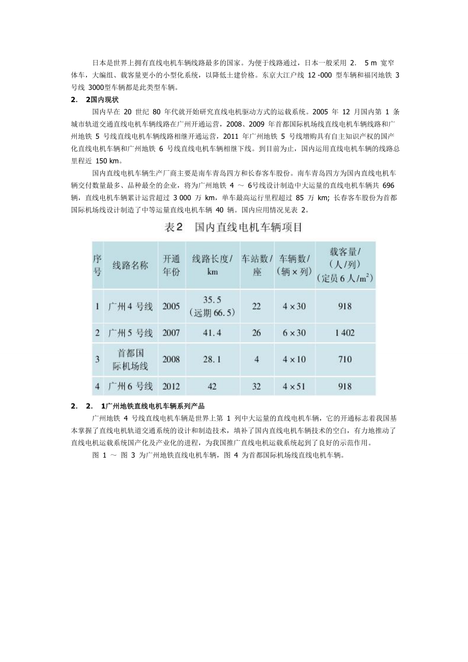 直线电机车辆技术现状与应用发展.doc_第3页