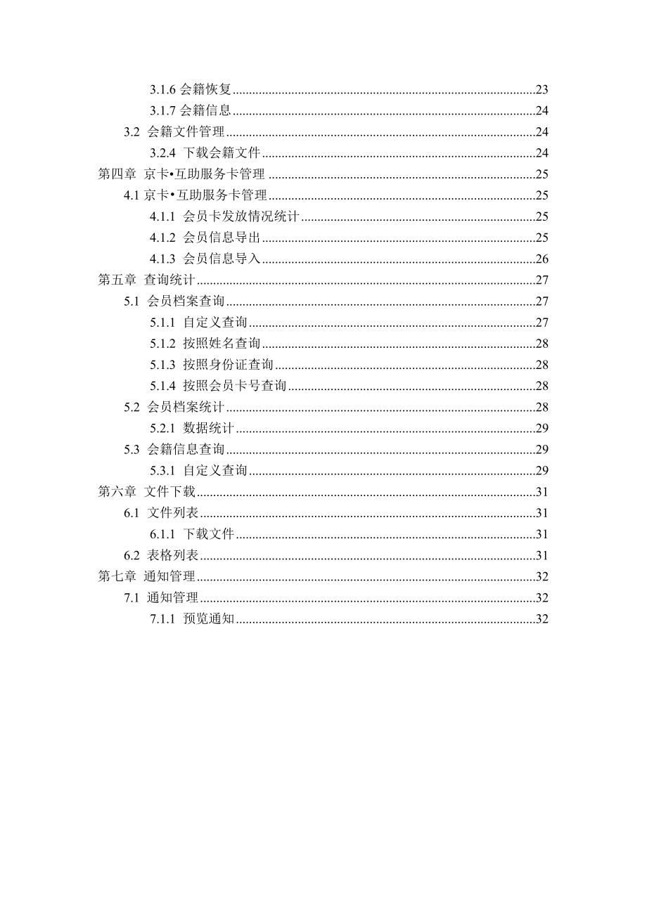 会员管理系统使用手册.doc_第3页