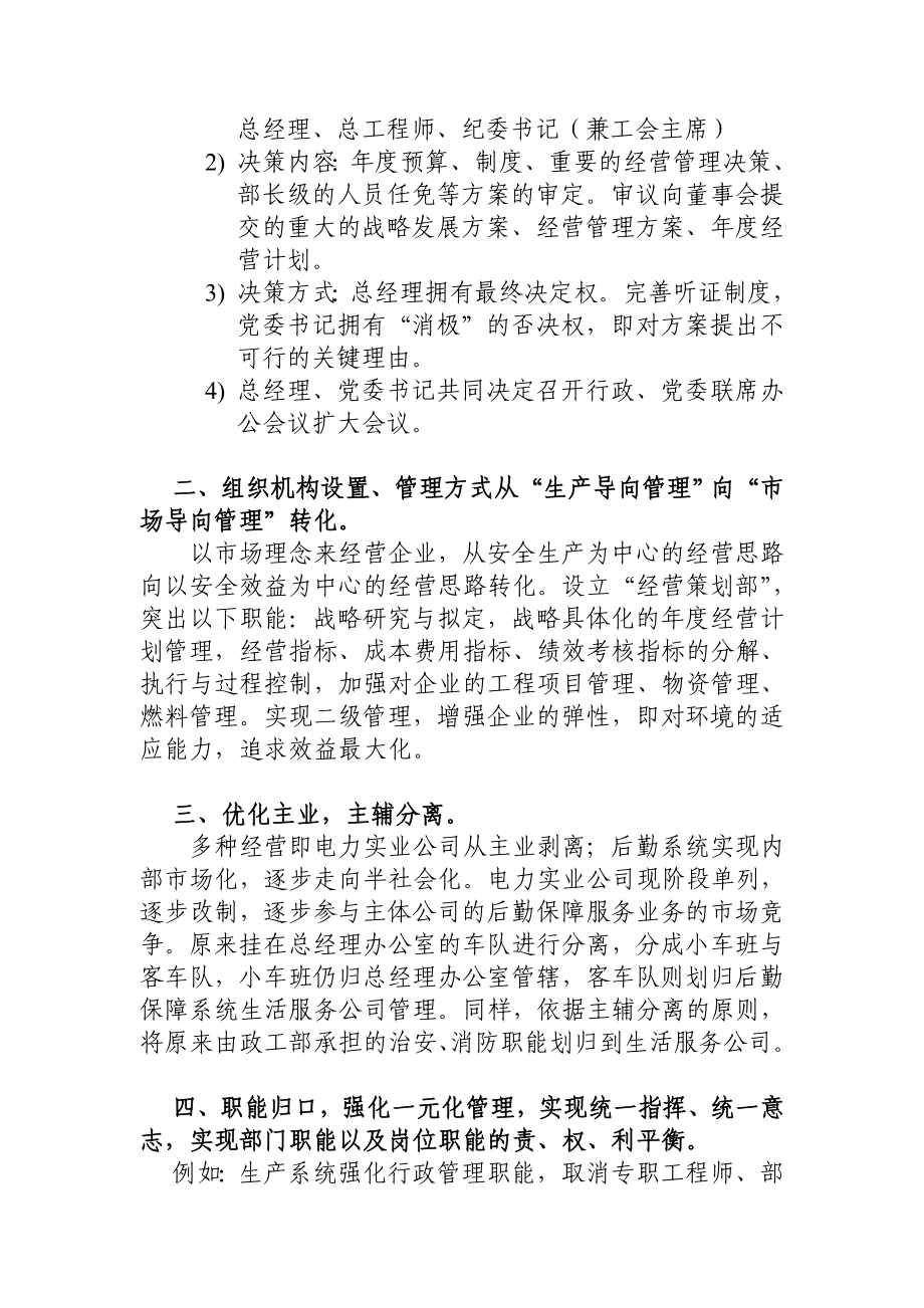 公司组织优化方案.doc_第2页