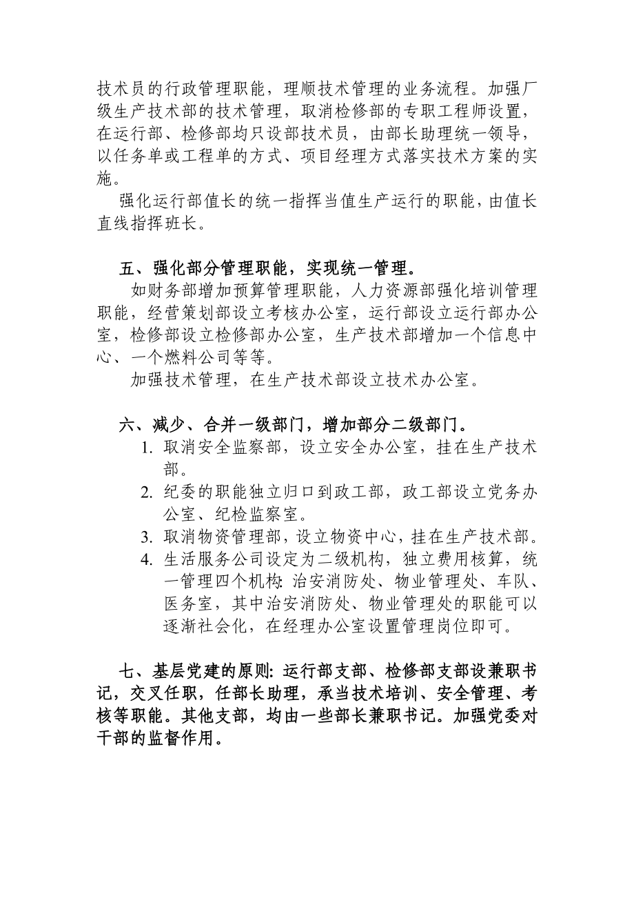 公司组织优化方案.doc_第3页