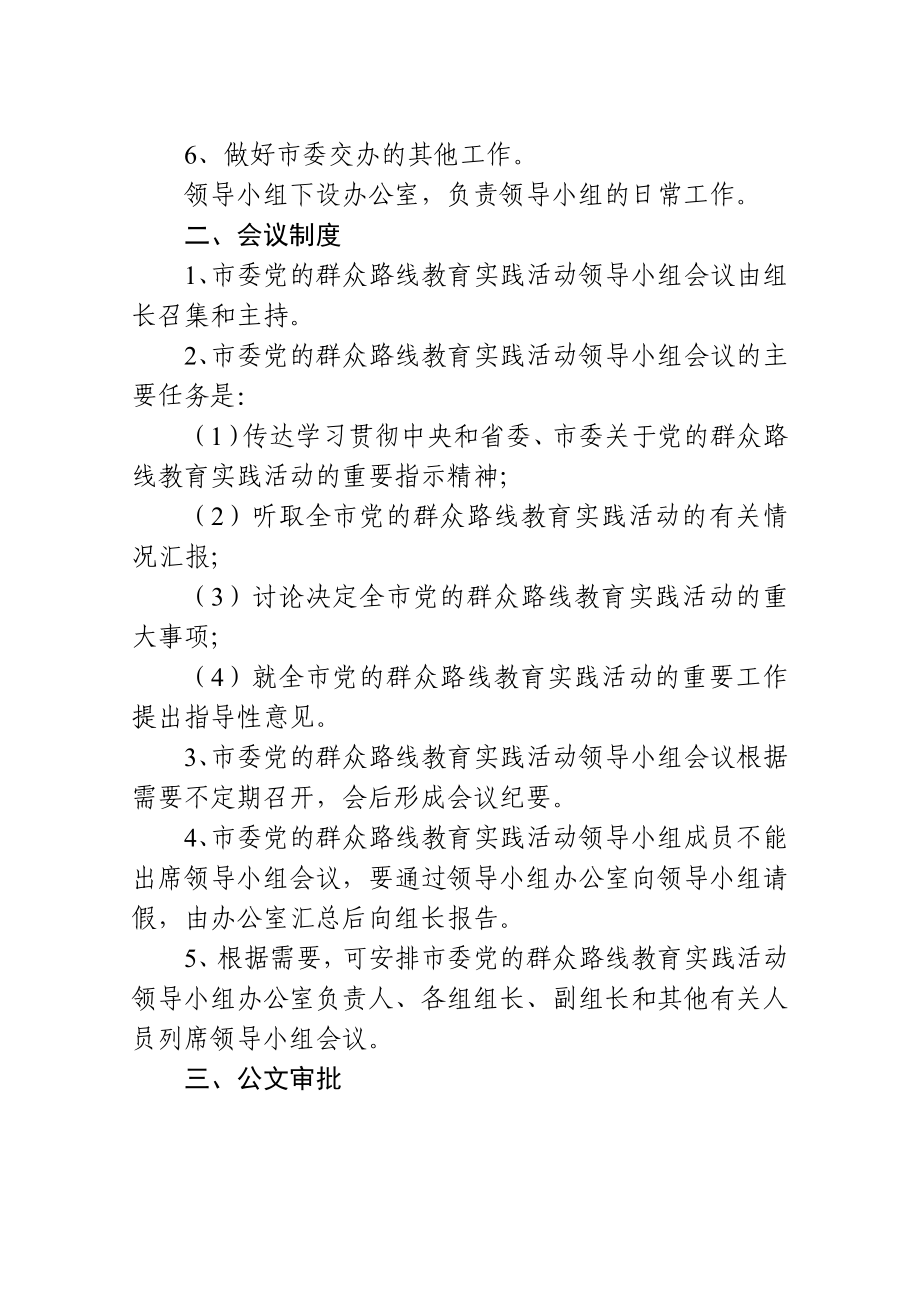 党的群众路线教育实践活动工作规则.doc_第2页