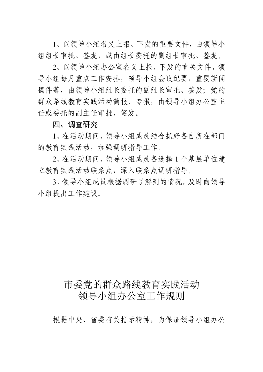 党的群众路线教育实践活动工作规则.doc_第3页