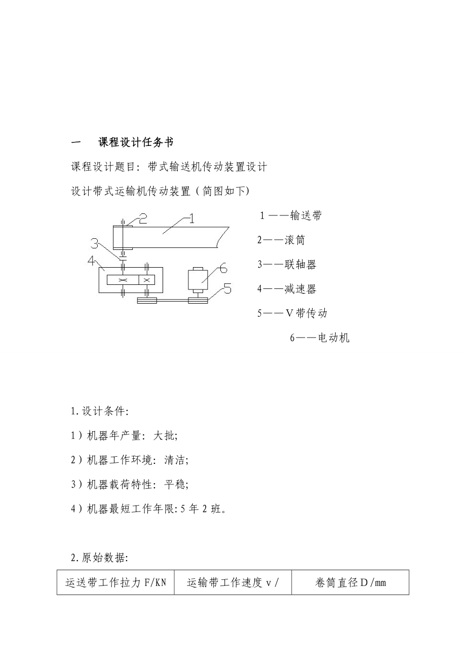 某大学机械设计课程设计说明书.doc_第2页