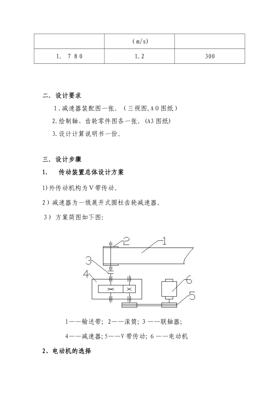 某大学机械设计课程设计说明书.doc_第3页