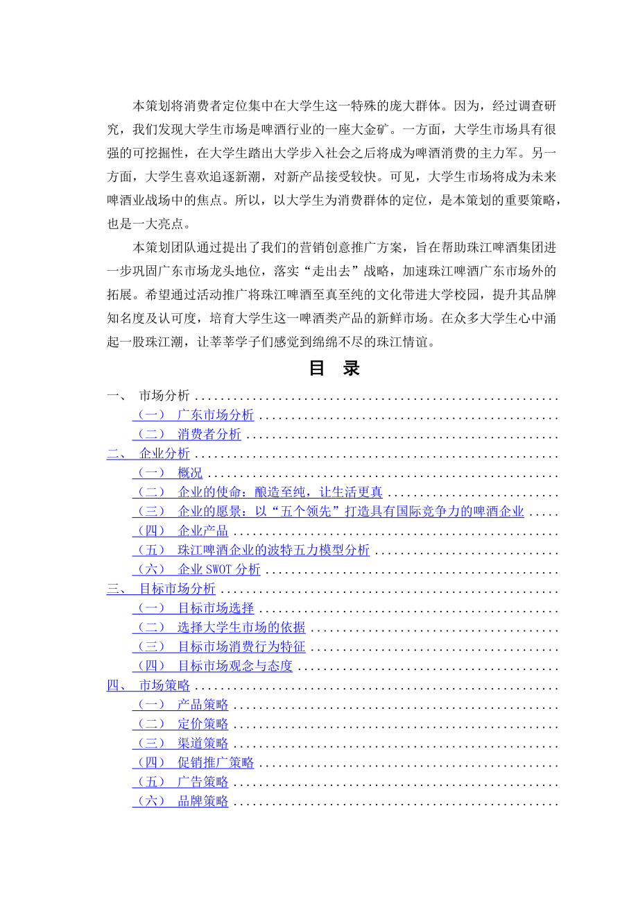 毕业设计啤酒营销策划方案.docx_第2页