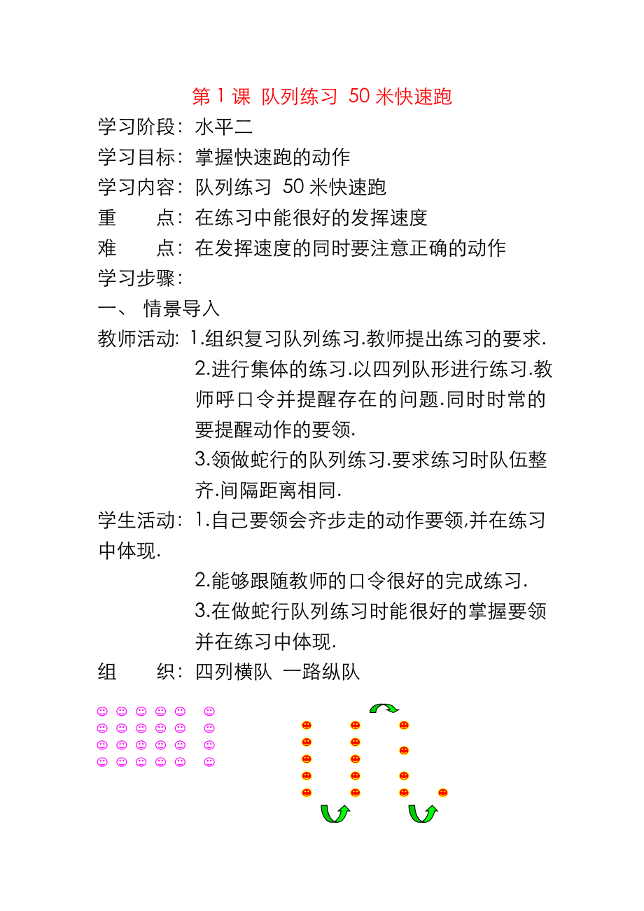 新课标人教版小学四年级体育与健康下册全册教案设计与教学反思.doc_第3页