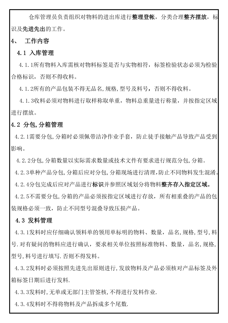 仓库先进先出管理方案计划规范标准.doc_第3页