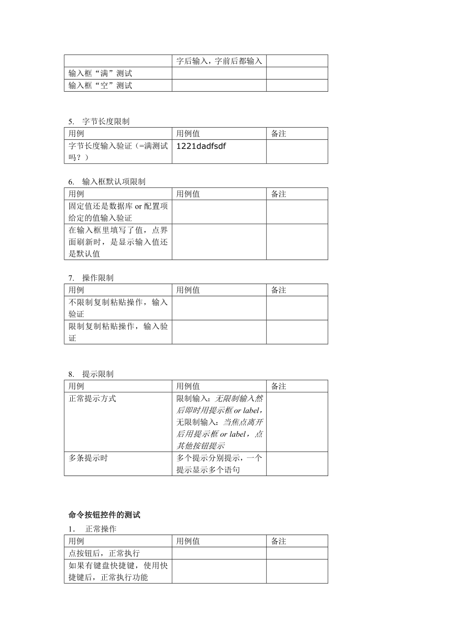 常用基本控件测试方法上传下载翻页按钮等等.doc_第2页