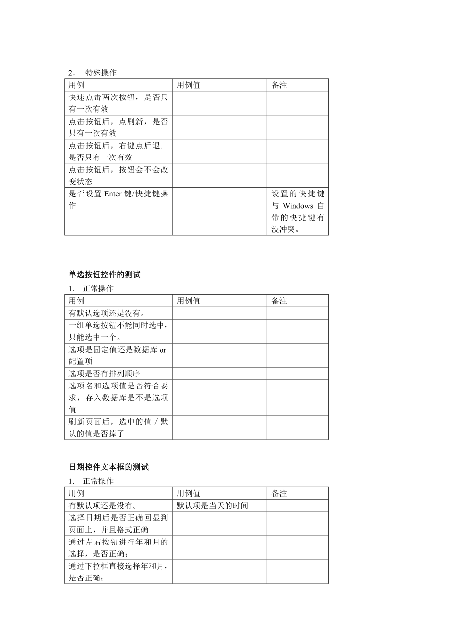 常用基本控件测试方法上传下载翻页按钮等等.doc_第3页