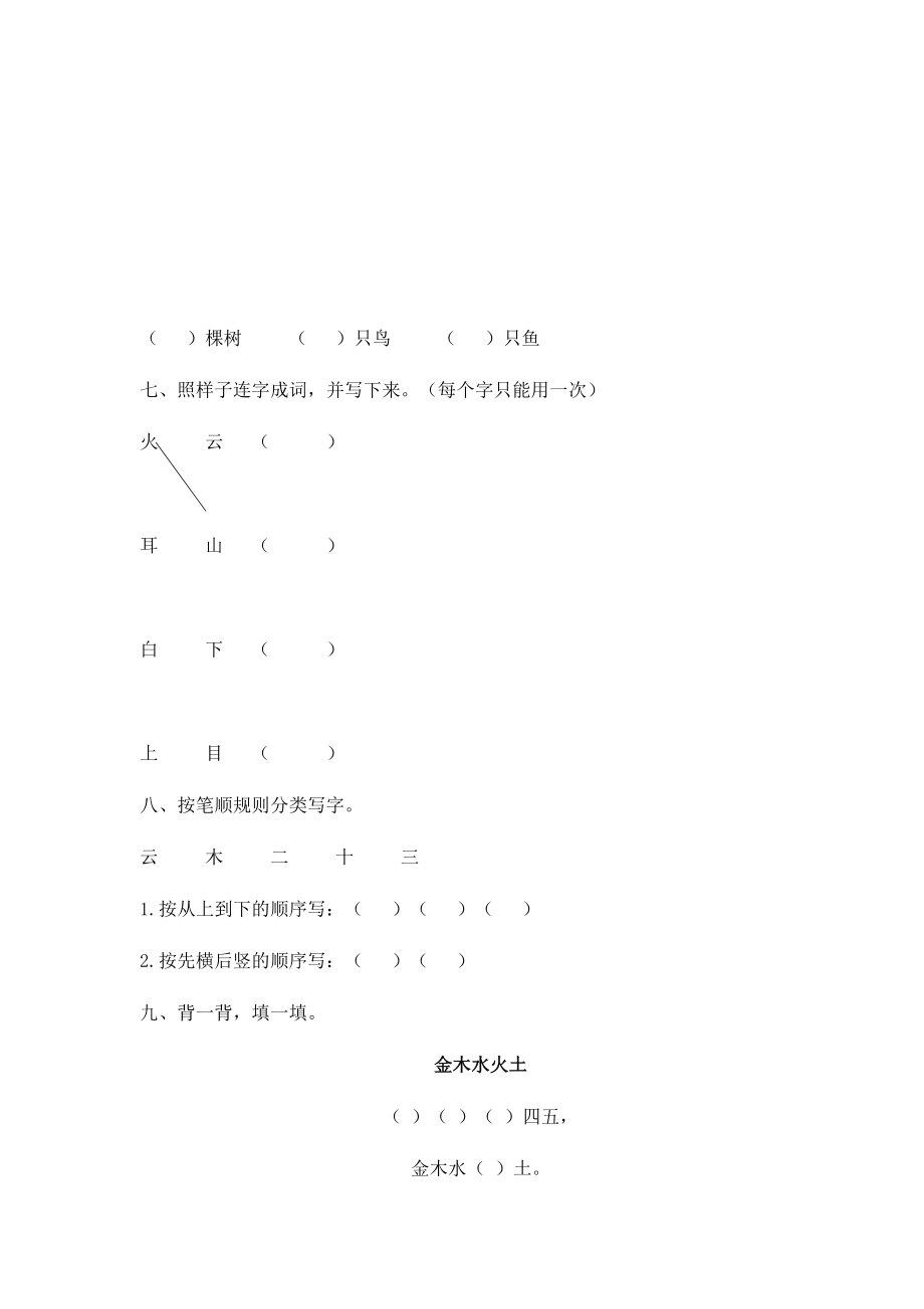 人教(部编版)一年级上册语文第一单元拓展提升卷(含答案).docx_第3页