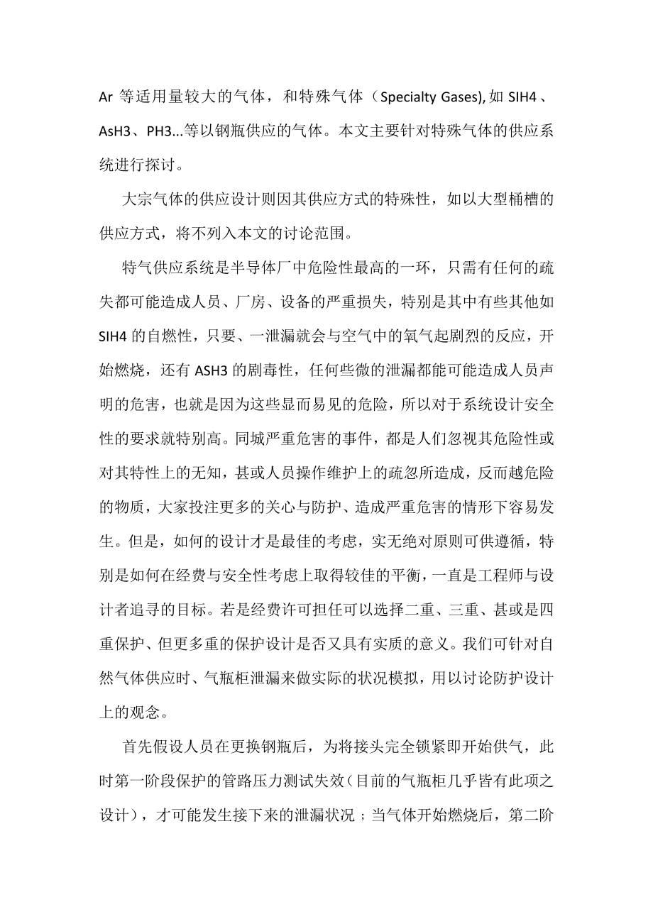 特气系统的规划与设计1讲解.doc_第2页