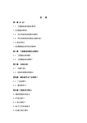 某管业年产50万吨高频直缝焊管和30万吨镀锌钢管可研专业技术方案.doc