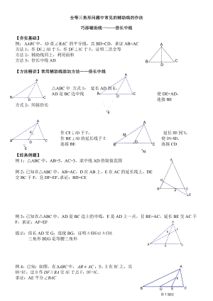 全等三角形-辅助线做法讲义.doc