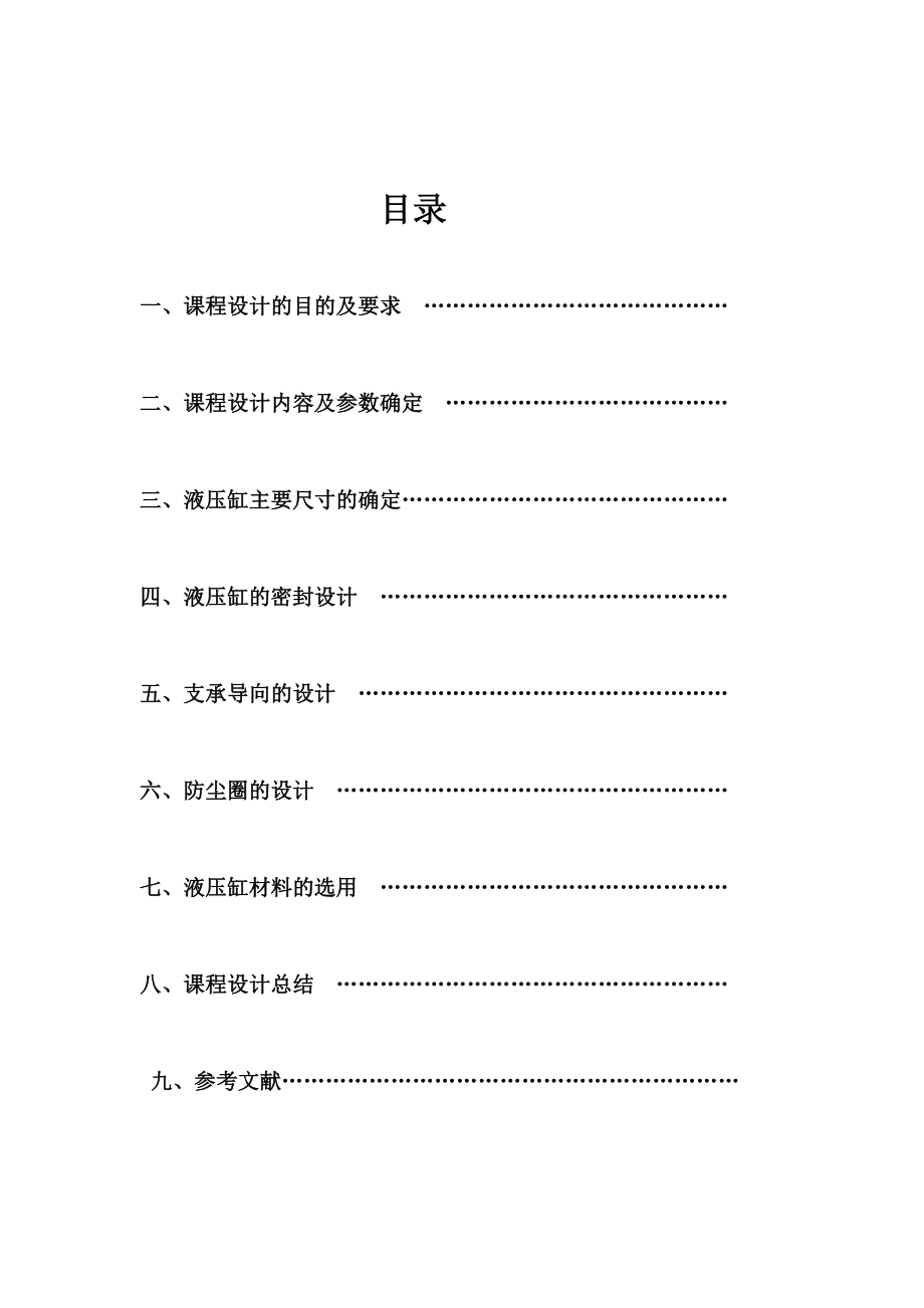 液压缸课程设计.doc_第2页