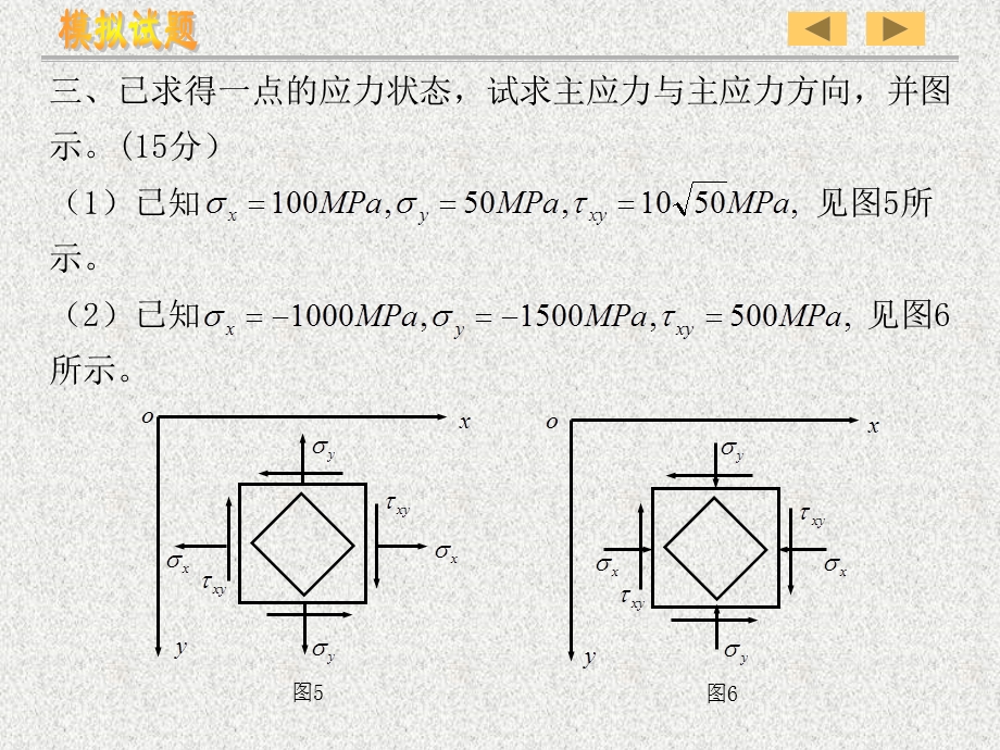 研究生弹性力学考试模拟试题.ppt_第3页