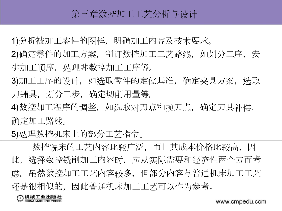 数控铣床加工工艺与编程操作教学配套课件第三章数控加工工艺分析与设计.doc_第2页