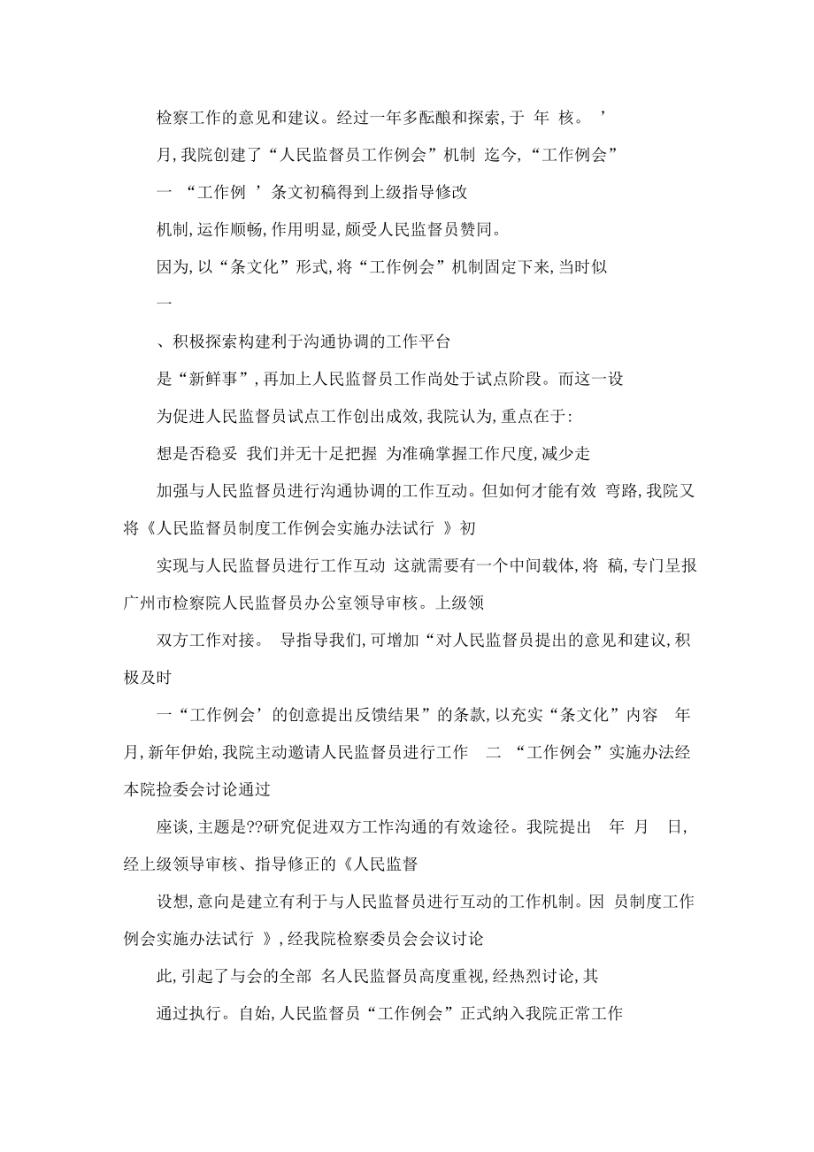 以“工作例会”强化人民监督员工作互动——花都区检察院人民监督员工作经验(可编辑).doc_第2页