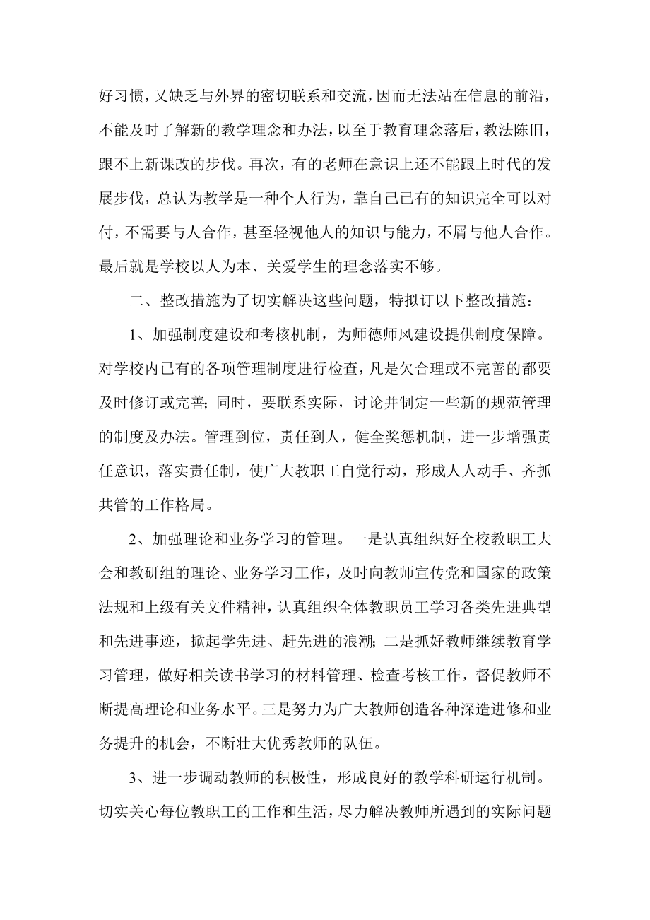 中学民主评议行风征求意见及整改措施.doc_第2页