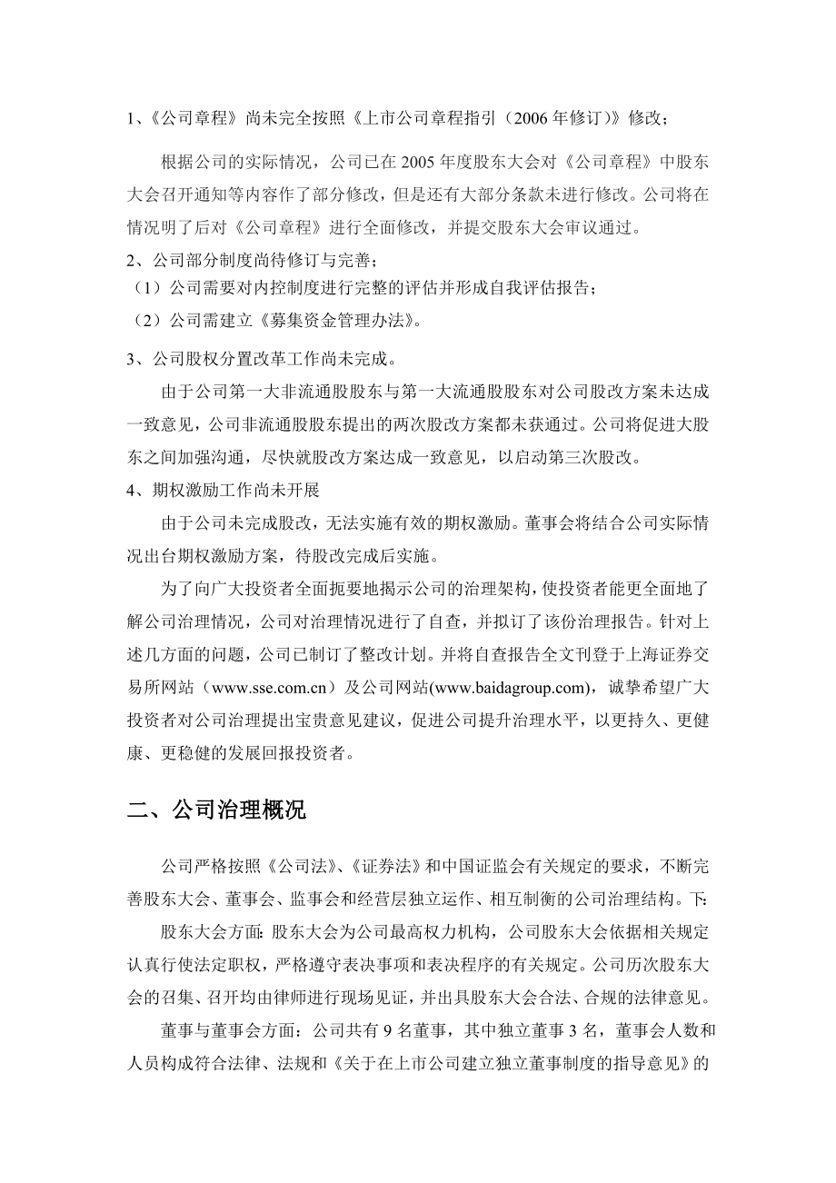 公司治理自查报告 .doc_第3页