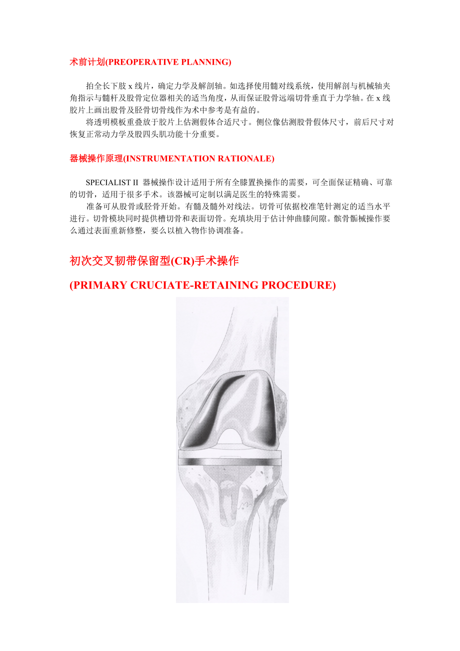 人工膝关节置换术手册(强生公司).doc_第2页