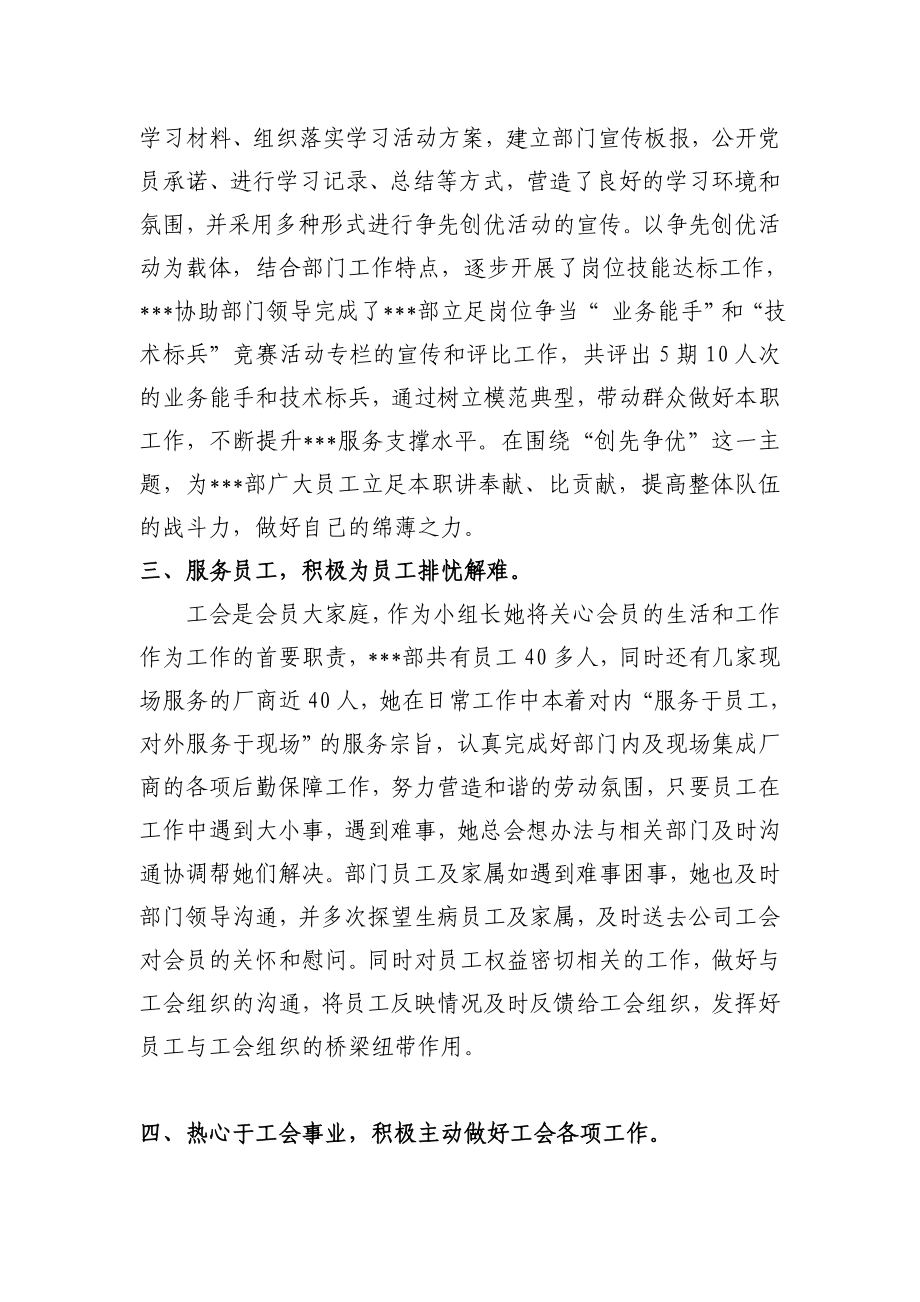 优秀工会工作者先进事迹材料.doc_第2页