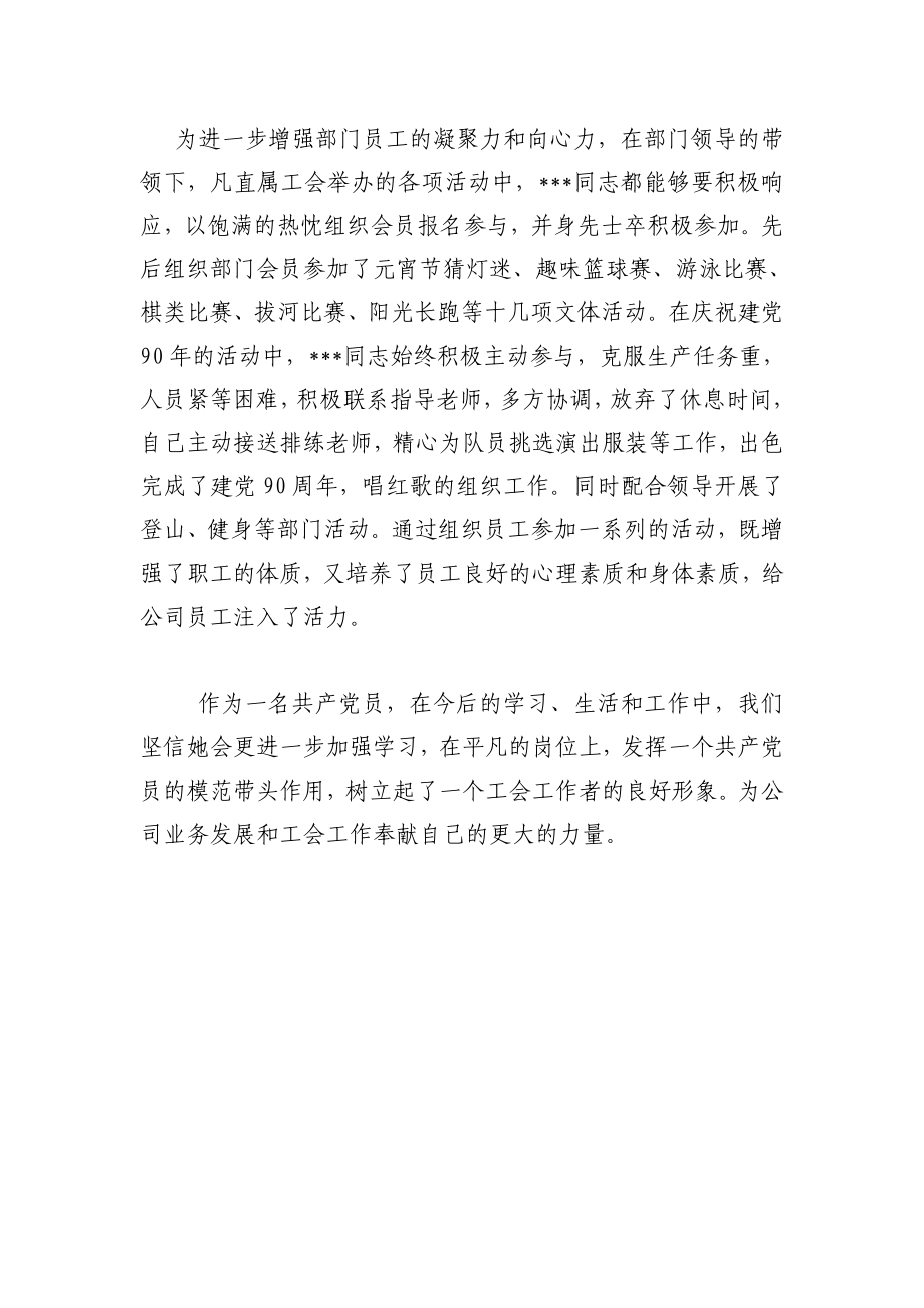 优秀工会工作者先进事迹材料.doc_第3页