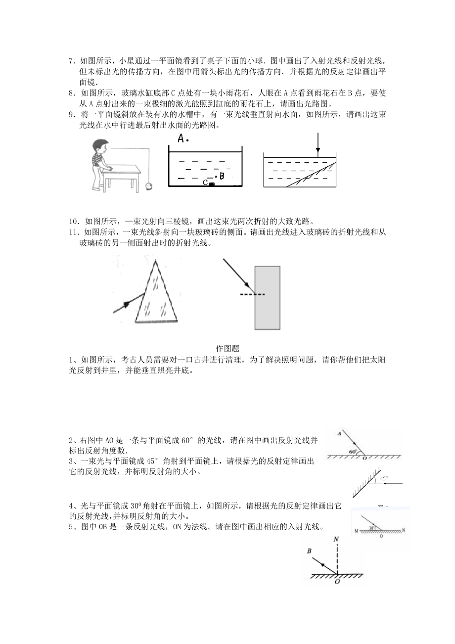 八年级上册物理光的反射折射作图题.doc_第2页