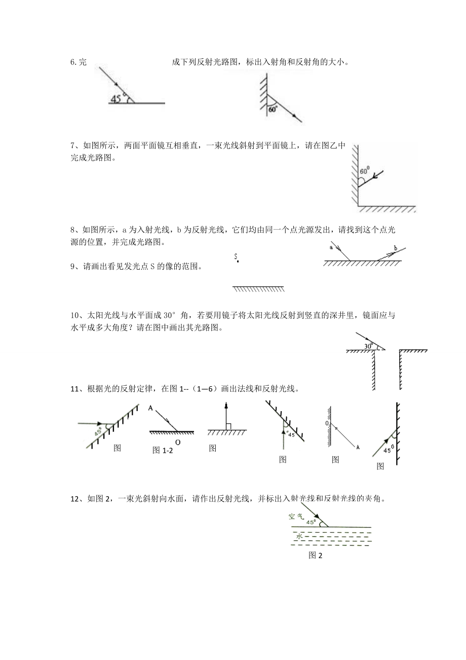 八年级上册物理光的反射折射作图题.doc_第3页